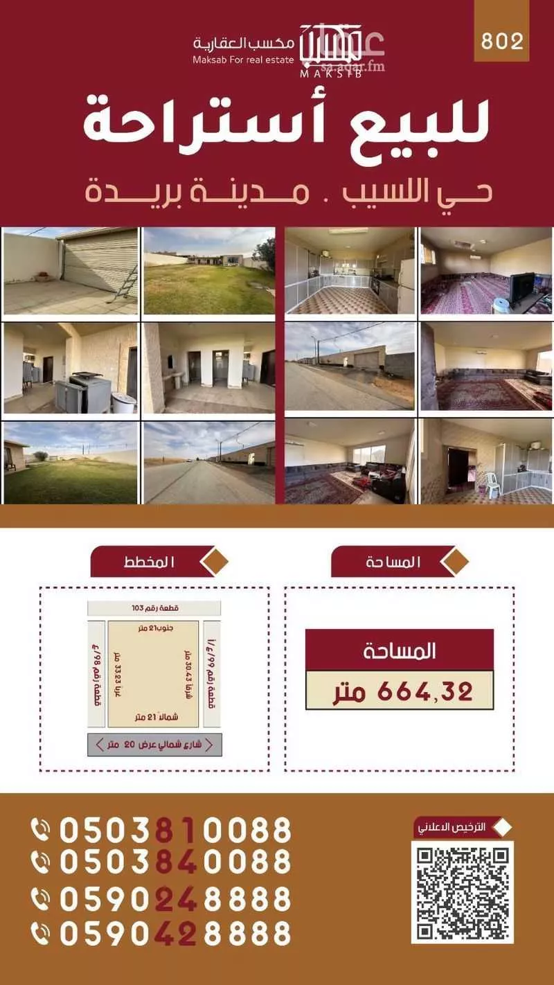 استراحة للبيع في شارع العريمضي 101, حي العريمضي الجنوبي, مدينة بريدة, منطقة القصيم 1 صورة