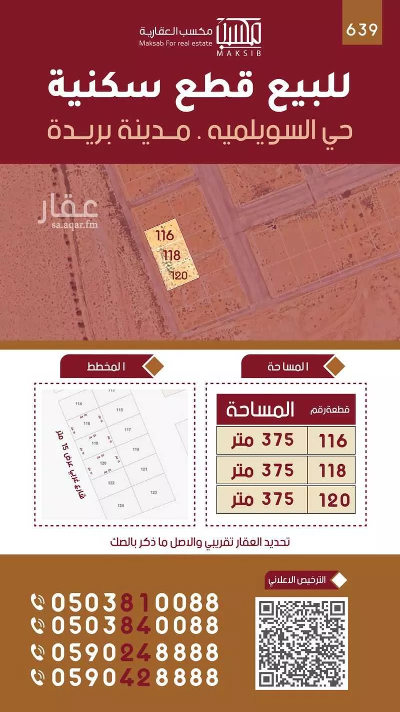 أرض للبيع في حي ضراس, مدينة البصر, منطقة القصيم 1 صورة