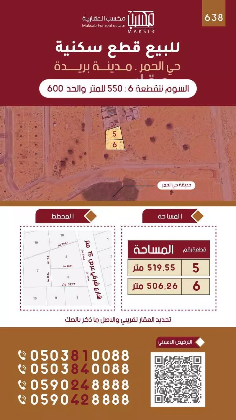 أرض للبيع في حي الحمر الشمالي, مدينة بريده, منطقة القصيم 1 صورة