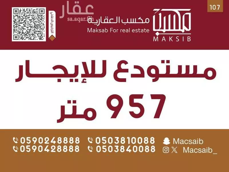 مستودع للإيجار في شارع طريق الملك عبدالعزيز, حي اليرموك, مدينة بريدة, منطقة القصيم 1 صورة