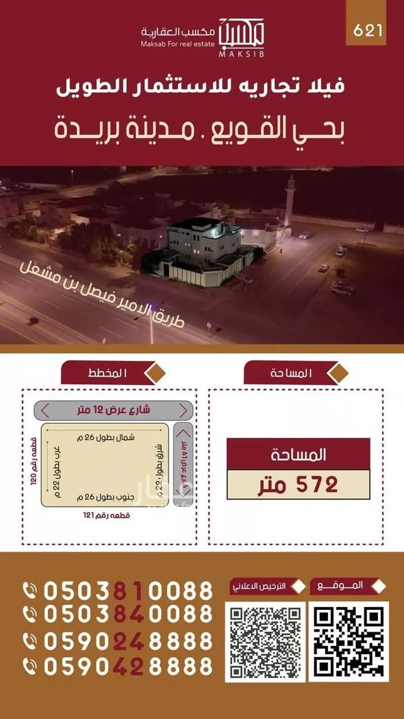 فيلا للإيجار في شارع طريق الأمير فيصل بن مشعل بن سعود, حي القويع, مدينة بريده, منطقة القصيم 1 صورة