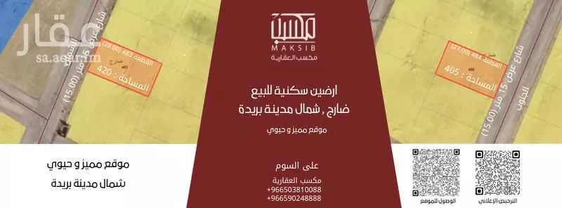أرض للبيع في شارع الجزيرة84, حي ضارج, مدينة بريده, منطقة القصيم 1 صورة