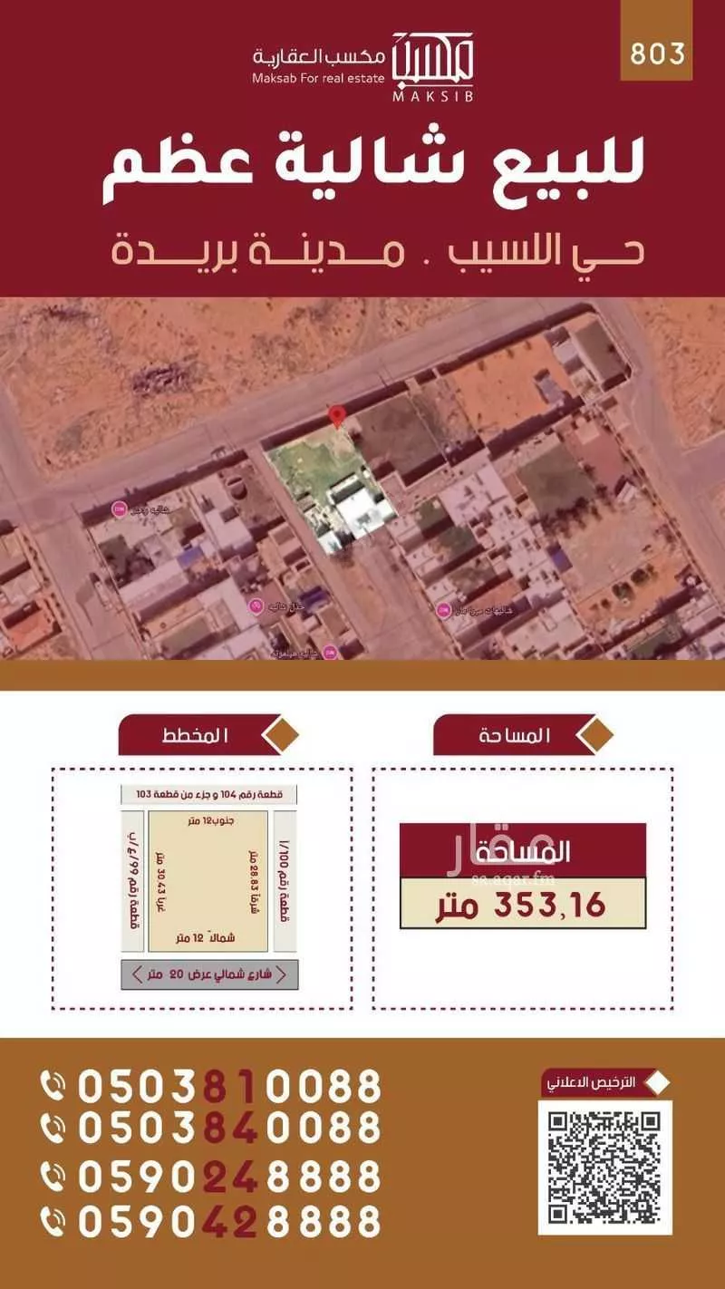 استراحة للبيع في حي العريمضي الجنوبي, مدينة بريدة, منطقة القصيم 1 صورة