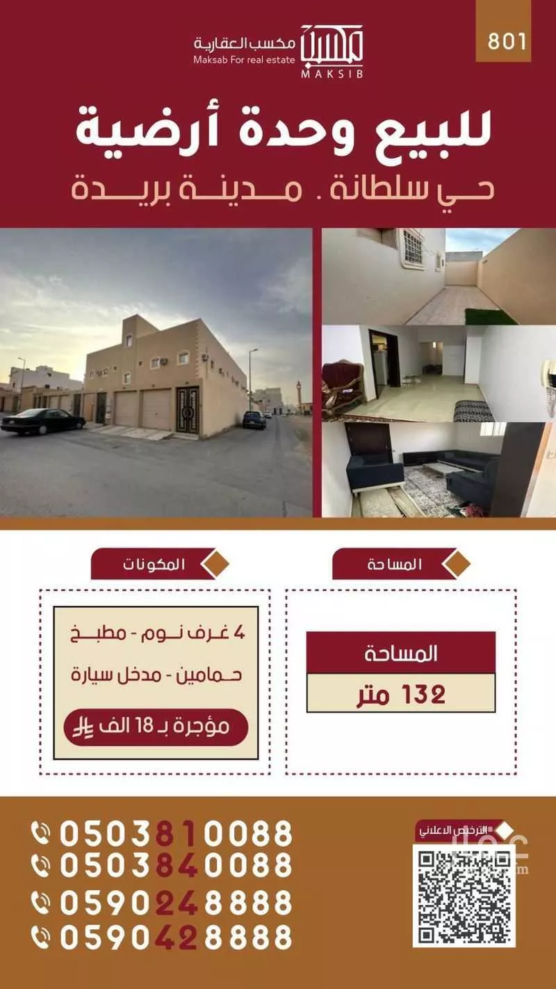 شقة للبيع في شارع عمرو بن مالك النميري, حي النخيل, مدينة بريدة, منطقة القصيم 1 صورة