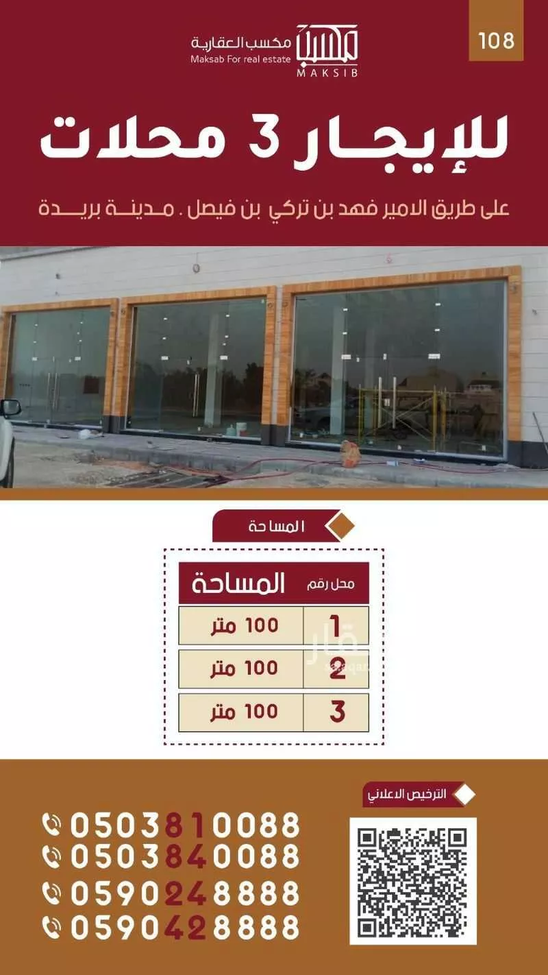 محل للإيجار في شارع طريق السلام, حي الصفاء, مدينة بريدة, منطقة القصيم 1 صورة