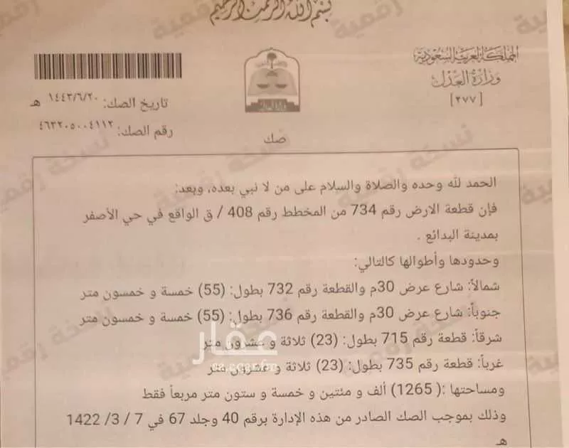 أرض للبيع في حي رامات, مدينة البدائع, منطقة القصيم 1 صورة