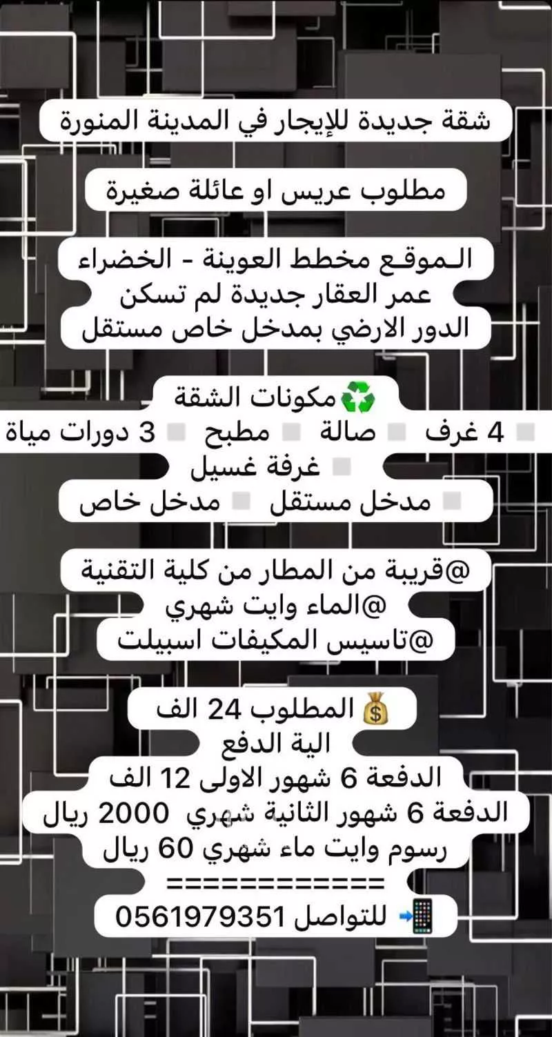 شقة للإيجار في شارع ابراهيم الزجاج, حي الخضراء, مدينة المدينة المنورة, منطقة المدينة المنورة 1 صورة