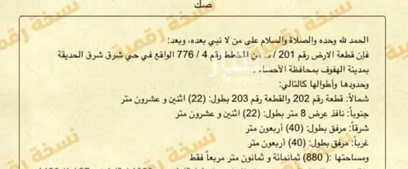 أرض للبيع في شارع 2121078, حي الدوحة, مدينة الاحساء, المنطقة الشرقية 1 صورة