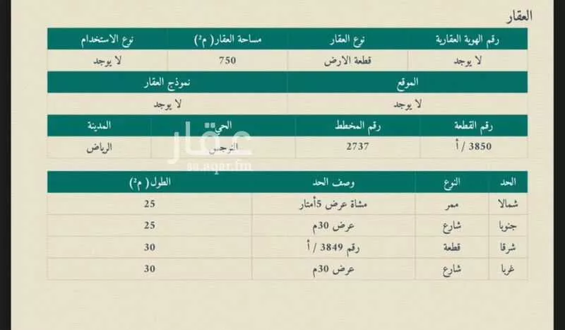 أرض للإيجار في شارع الربيع, حي النرجس, مدينة الرياض, منطقة الرياض 1 صورة