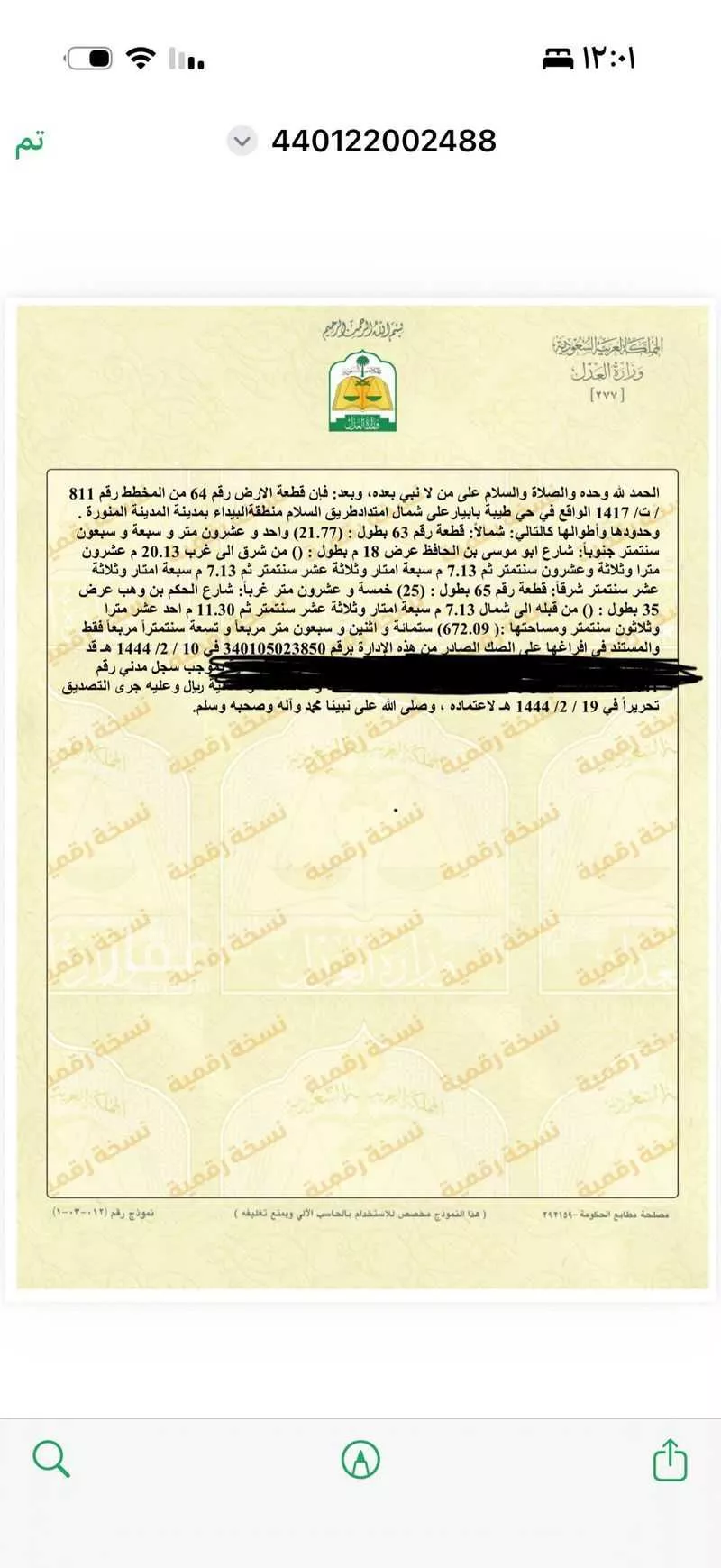 أرض للبيع في شارع الحكم بن وهب, حي طيبة, مدينة المدينة المنورة, منطقة المدينة المنورة 1 صورة