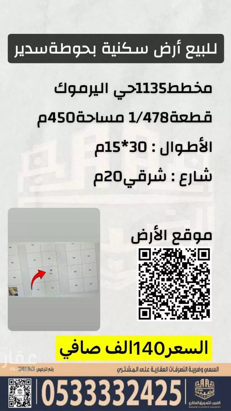 أرض للبيع في مدينة حوطه سدير, منطقة الرياض 1 صورة