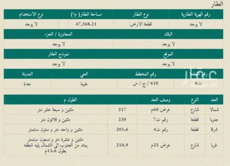 أرض للبيع في شارع جنا, حي البيان, مدينة جدة, منطقة مكة المكرمة 1 صورة