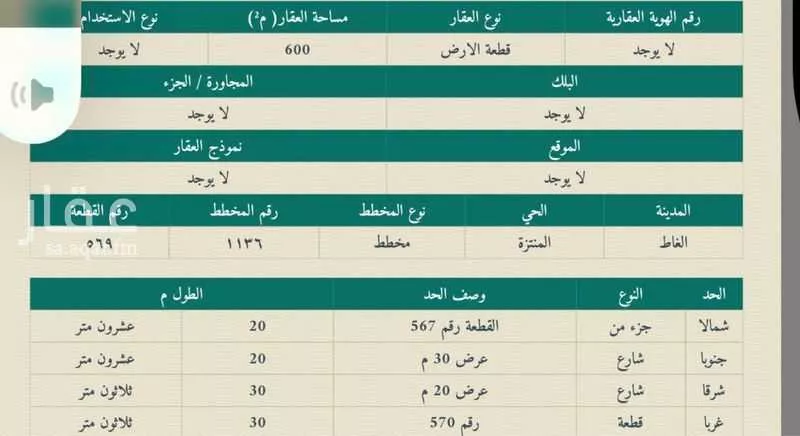 أرض للبيع في شارع الأمير مساعد بن عبدالعزيز, حي المنتزة, مدينة الغاط, منطقة الرياض 1 صورة