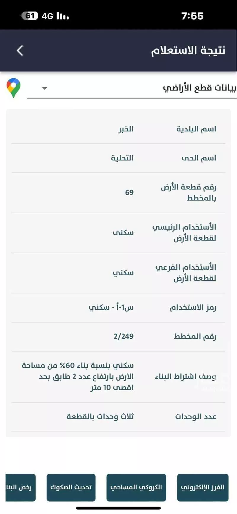 أرض للبيع في حي التحلية, مدينة الخبر, المنطقة الشرقية 1 صورة