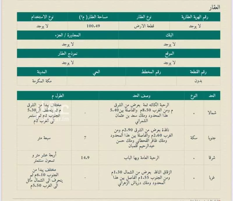 أرض للبيع في شارع شارع 54 السليمانية, حي حي السليمانية الغربي, مدينة مكه المكرمه, منطقة مكة المكرمة 1 صورة