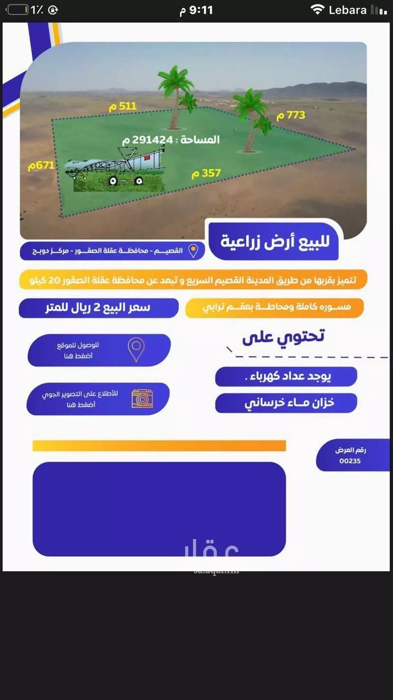 مزرعة للبيع في حي دوبح, مدينة دوبح, منطقة القصيم 1 صورة