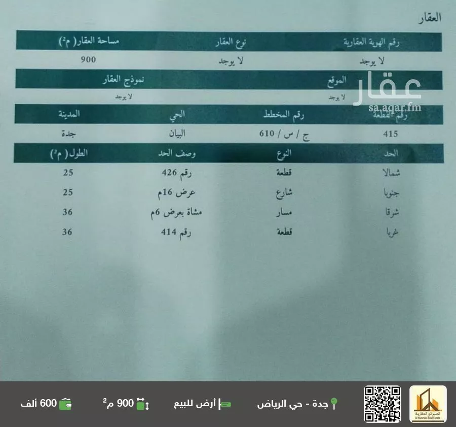 أرض للبيع في شارع البيان, حي البيان, مدينة جدة, منطقة مكة المكرمة 1 صورة