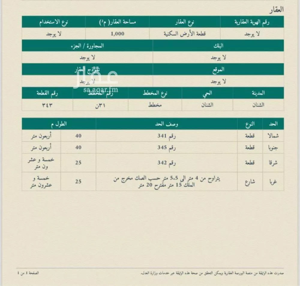أرض للبيع في شارع عبدالله ابن عقلمة, حي السلام, مدينة الشنان, منطقة حائل 1 صورة