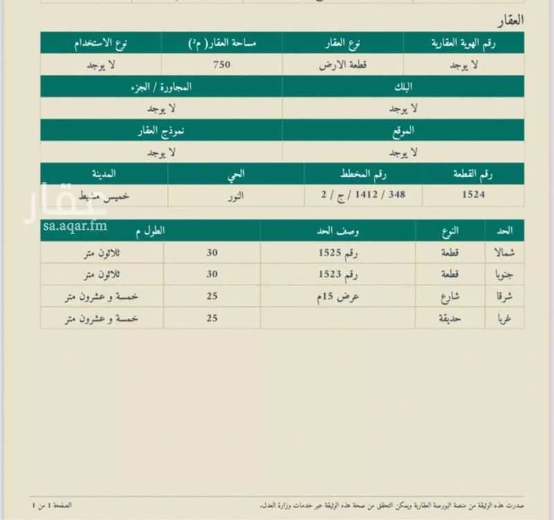 أرض للبيع في شارع ابي المظفر الازجي, حي النور, مدينة خميس مشيط, منطقة عسير 1 صورة