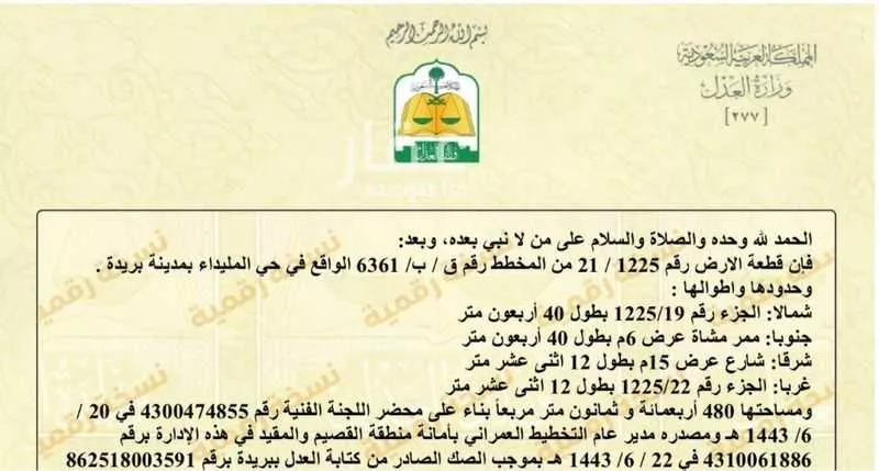 أرض للبيع في شارع المفرق وكمب الطرق 2131, حي الليوان, مدينة بريدة, منطقة القصيم 1 صورة