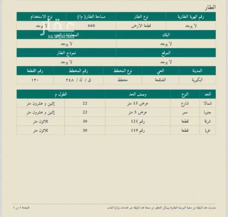 أرض للبيع في حي الضلفعه, مدينة الضلفعه, منطقة القصيم 1 صورة