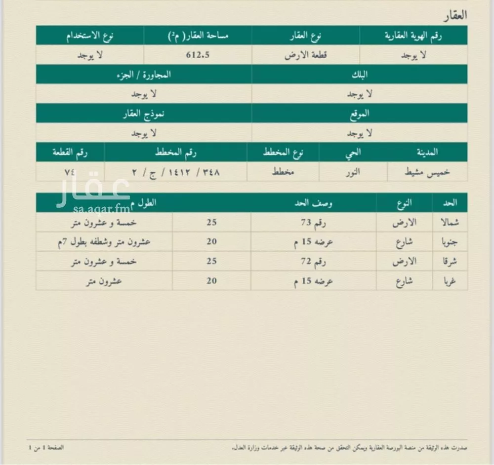أرض للبيع في شارع محمد طاهر العقيلي, حي النور, مدينة خميس مشيط, منطقة عسير 1 صورة