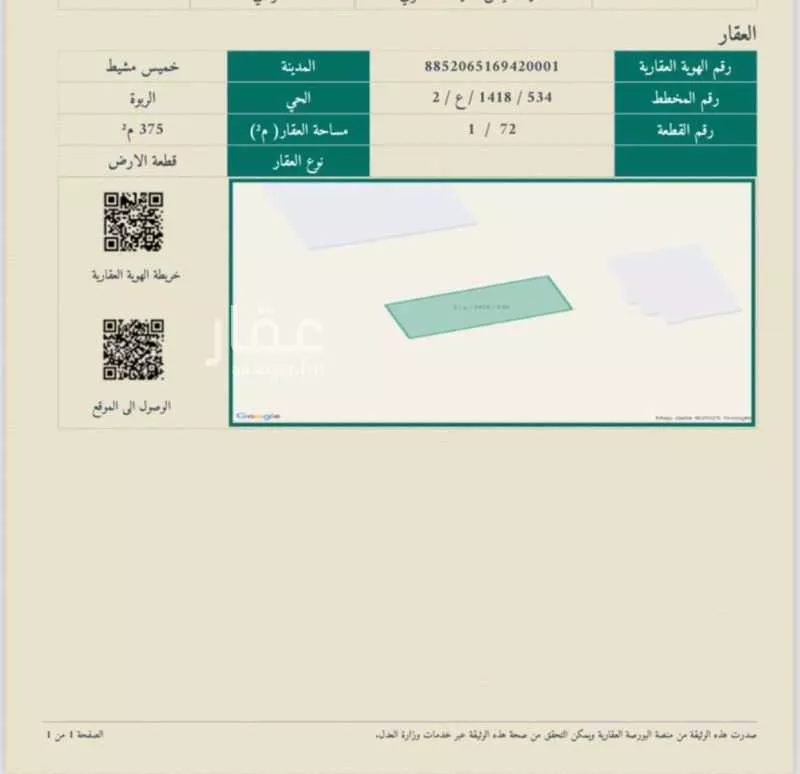 أرض للبيع في حي الربوة, مدينة خميس مشيط, منطقة عسير 1 صورة