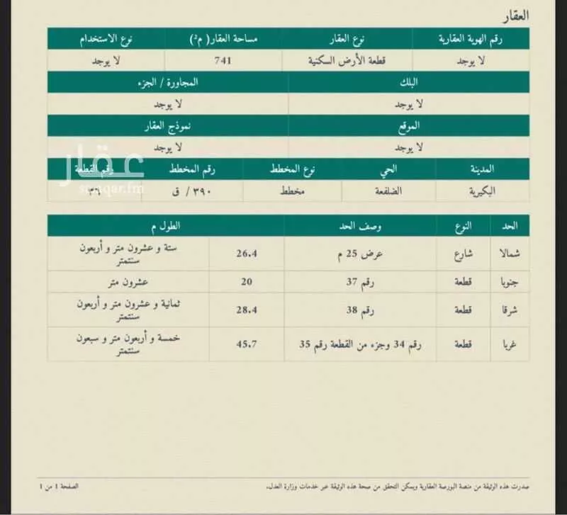 أرض للبيع في حي الضلفعه, مدينة الضلفعه, منطقة القصيم 1 صورة