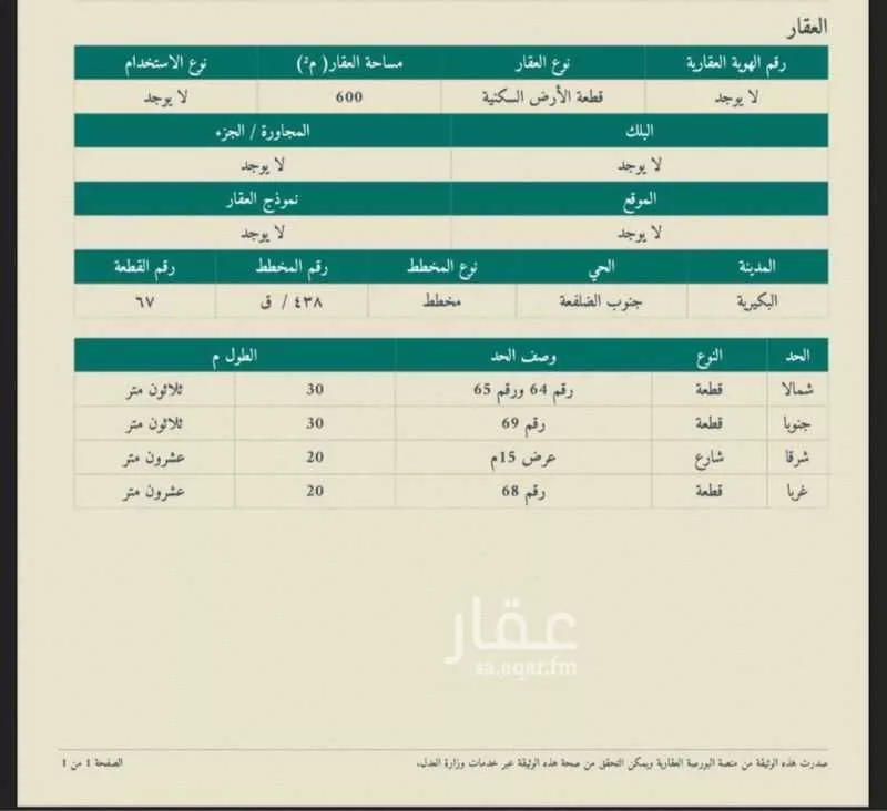 أرض للبيع في حي الضلفعه, مدينة الضلفعه, منطقة القصيم 1 صورة