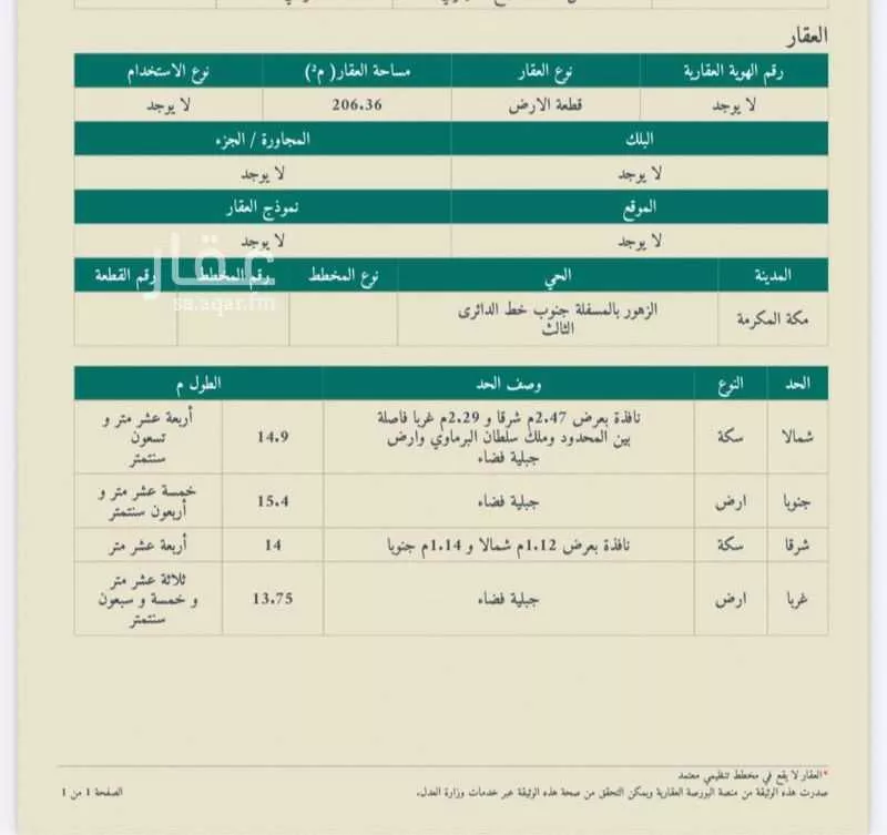 أرض للبيع في حي المسفلة, مدينة مكه المكرمه, منطقة مكة المكرمة 1 صورة