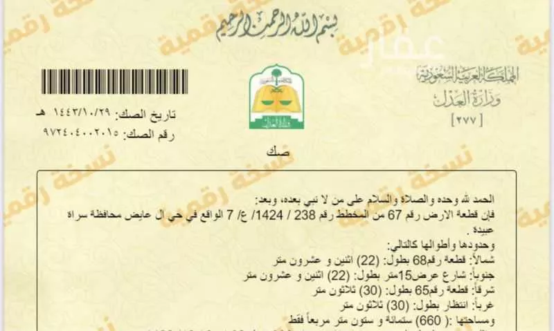 أرض للبيع في شارع 16939175, حي العرف (العين), مدينة العرف (العين), منطقة عسير 1 صورة