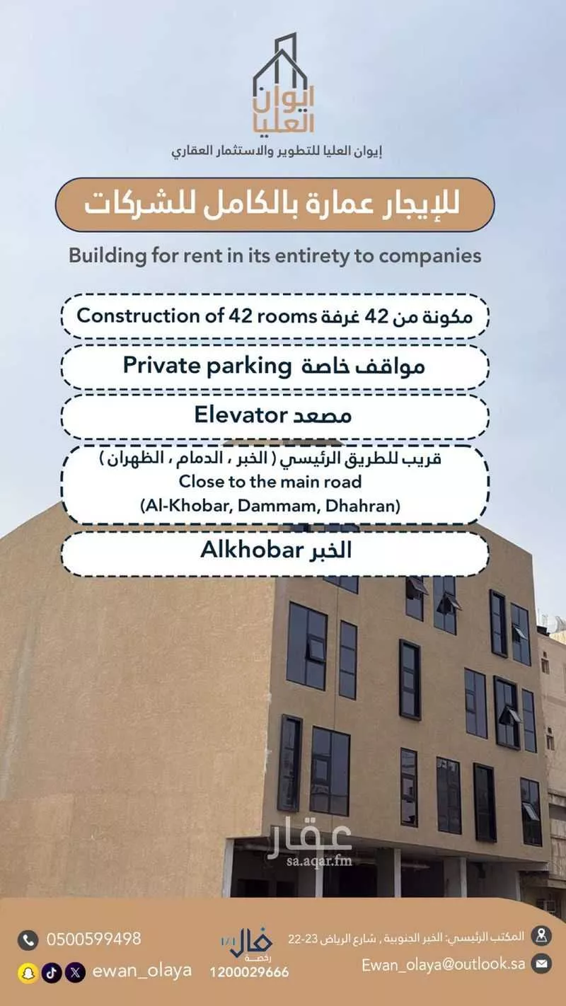 عمارة للإيجار في شارع بدر, حي الثقبة, مدينة الخبر, المنطقة الشرقية 1 صورة