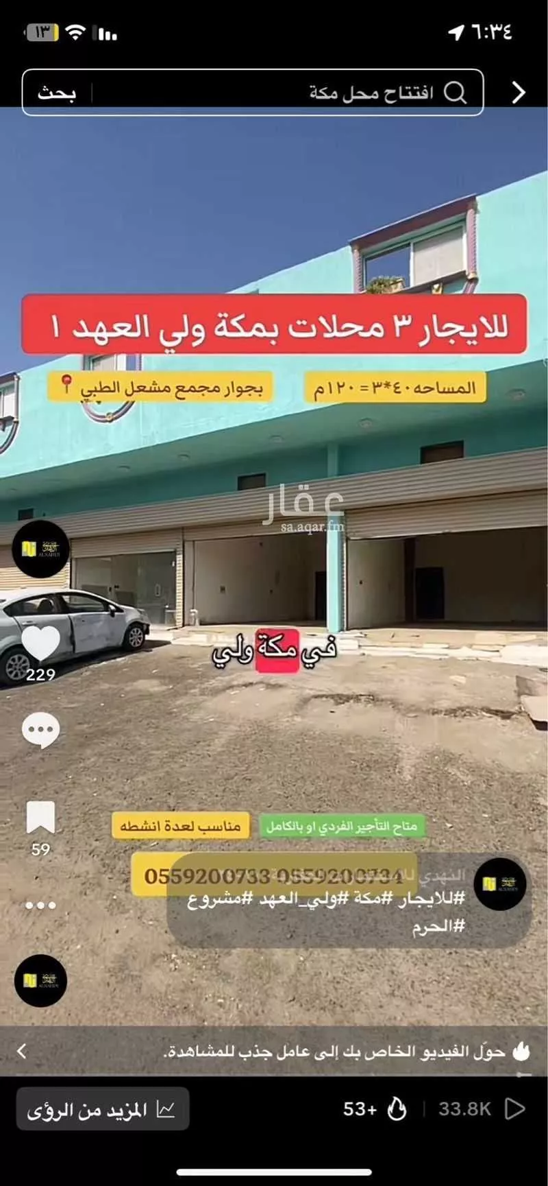 محل للإيجار في شارع صالح طه خصيفان, حي الشامية الجديد, مدينة مكة المكرمة, منطقة مكة المكرمة 1 صورة