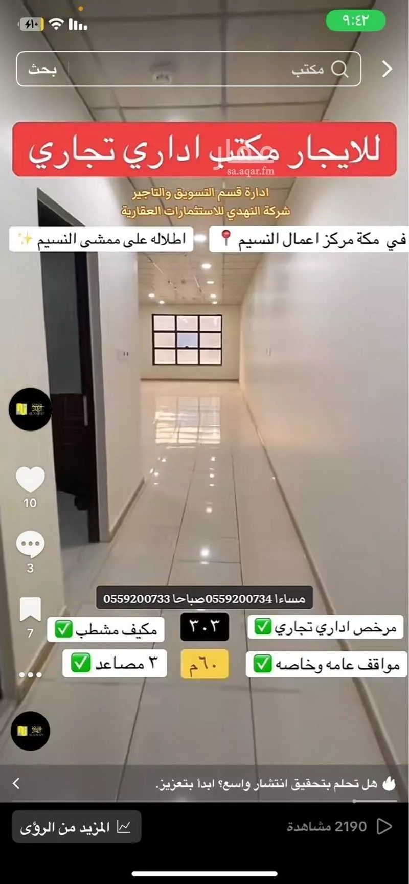 مكتب تجاري للإيجار في شارع فاطمة الزهراء, حي النسيم, مدينة مكه المكرمه, منطقة مكة المكرمة 1 صورة