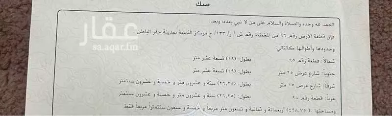 أرض للبيع في شارع الذيبيه 21 ، الذيبية ، حفر الباطن 1 صورة
