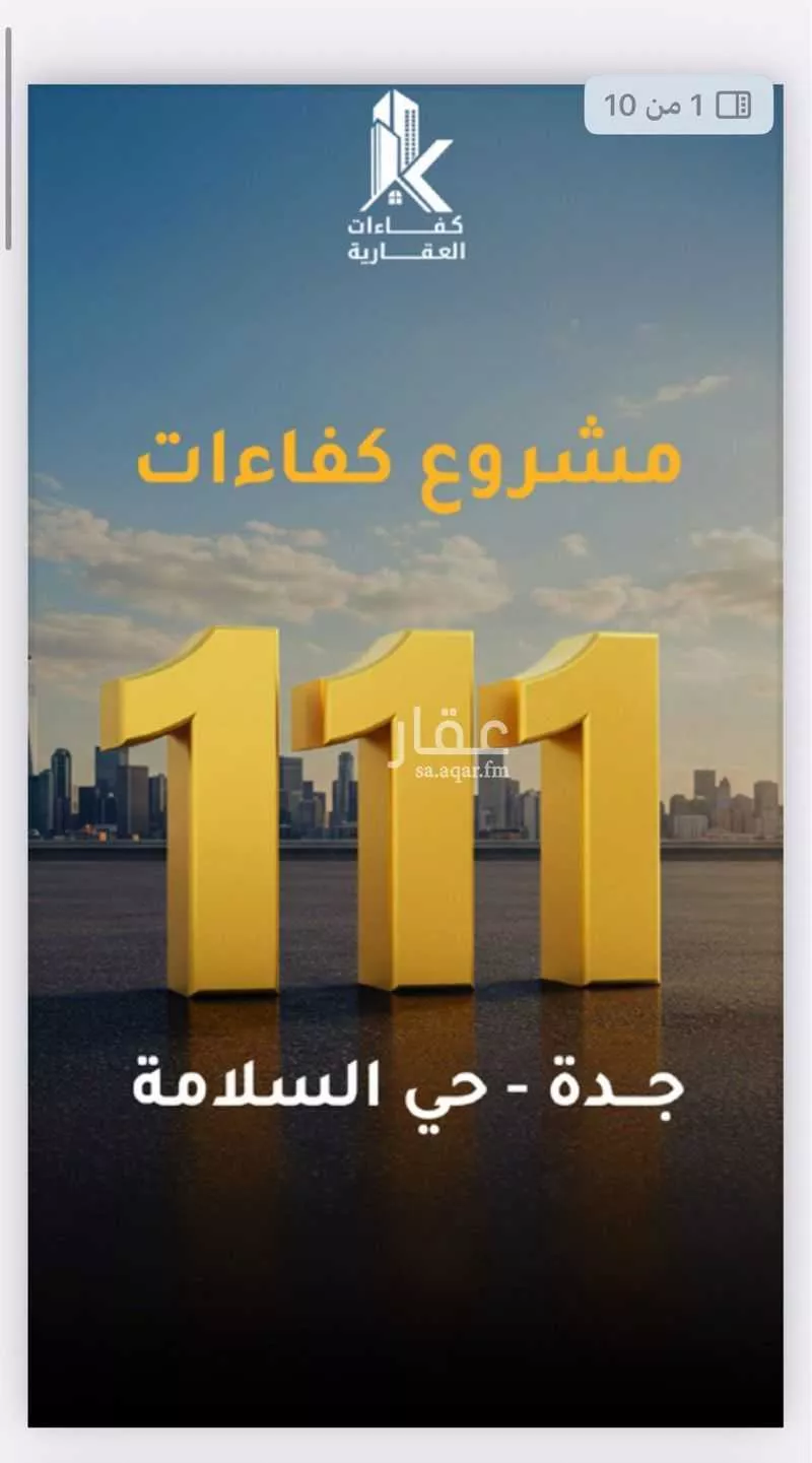 شقة للبيع في شارع الفضل بن ربيع, حي السلامة, مدينة جدة, منطقة مكة المكرمة 1 صورة