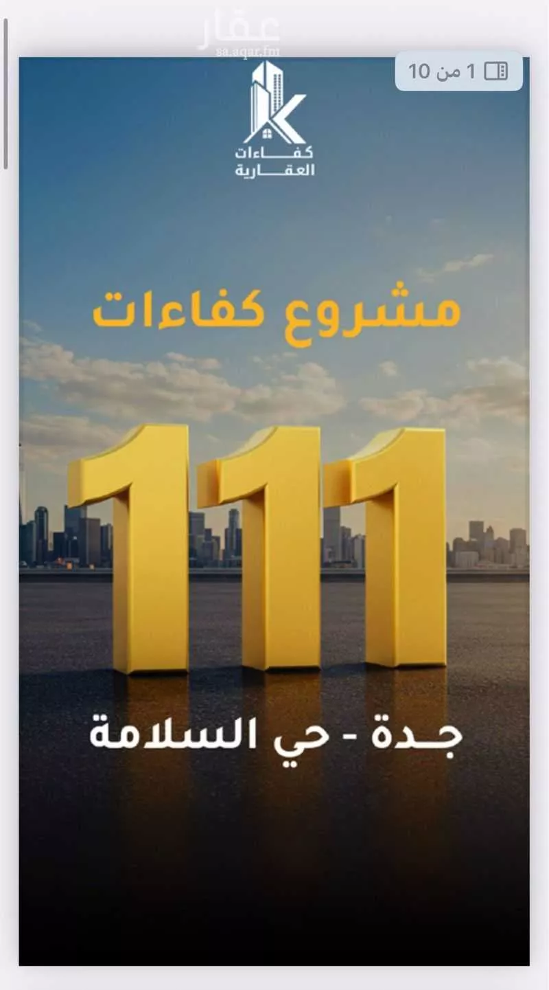 فيلا للبيع في شارع الفضل بن ربيع, حي السلامة, مدينة جدة, منطقة مكة المكرمة 1 صورة