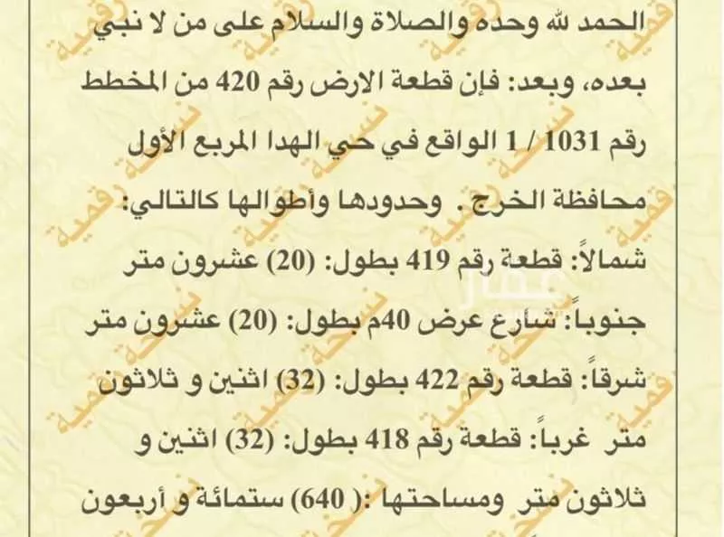 أرض للإيجار في حي مشرف, مدينة الخرج, منطقة الرياض 1 صورة