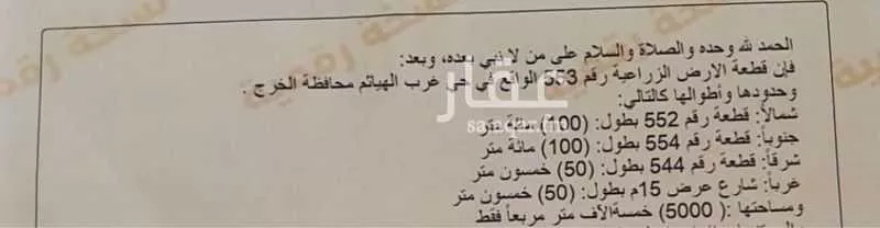 أرض للبيع في شارع الحزم, حي الضبيعة, مدينة الخرج, منطقة الرياض 1 صورة