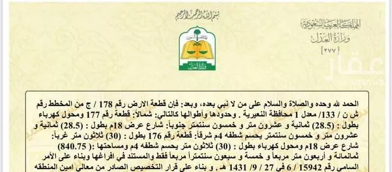 أرض للبيع في شارع حي ج4 54 ، حي البستان ، النعيرية ، النعيرية 1 صورة
