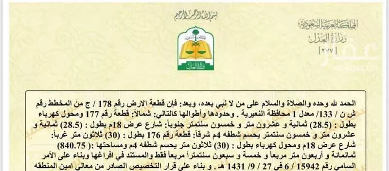 أرض للبيع في شارع جازان, حي الخليج, مدينة النعيريه, المنطقة الشرقية 1 صورة
