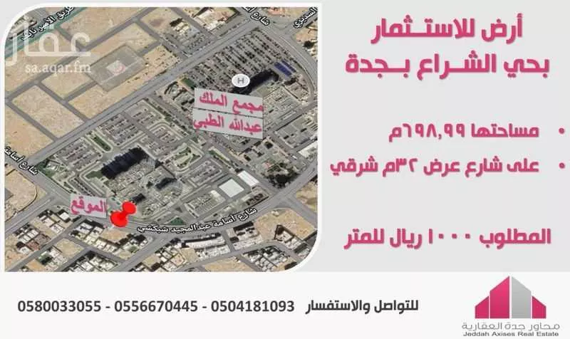أرض للإيجار في شارع اسامة عبدالمجيد شبكشي, حي الشراع, مدينة جدة, منطقة مكة المكرمة 1 صورة