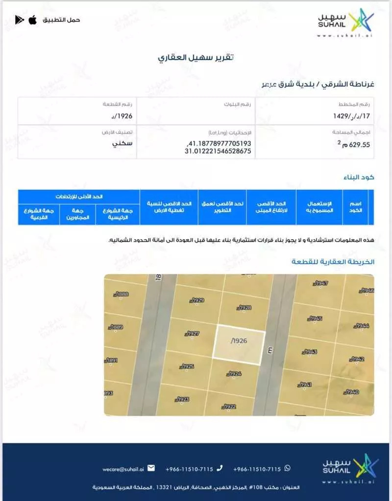 أرض للبيع في شارع العريسه, حي غرناطة الشرقي, مدينة عرعر, منطقة الحدود الشماليه 1 صورة