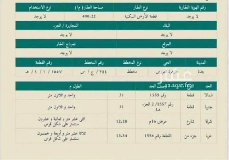 أرض للبيع في حي الغدير, مدينة جدة, منطقة مكة المكرمة 1 صورة