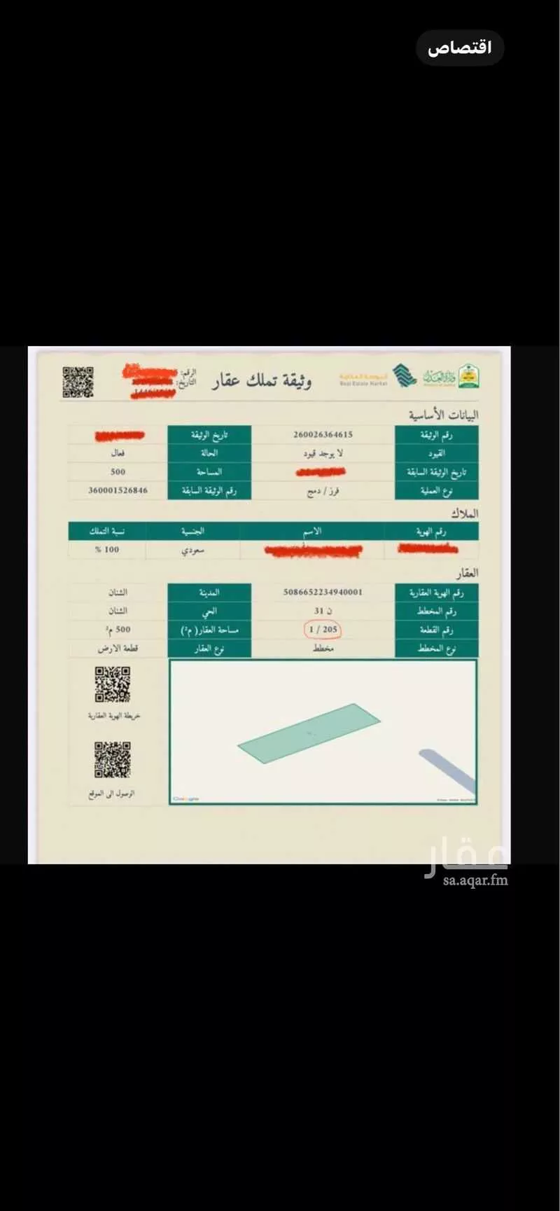 أرض للبيع في حي السلام, مدينة الشنان, منطقة حائل 1 صورة