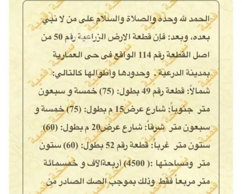 أرض للبيع في شارع العماريه 218, مدينة العماريه, منطقة الرياض 1 صورة