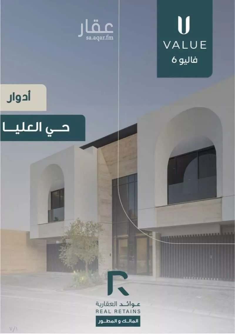 دور للبيع في شارع ابن شهمان, حي العليا, مدينة الرياض, منطقة الرياض 1 صورة