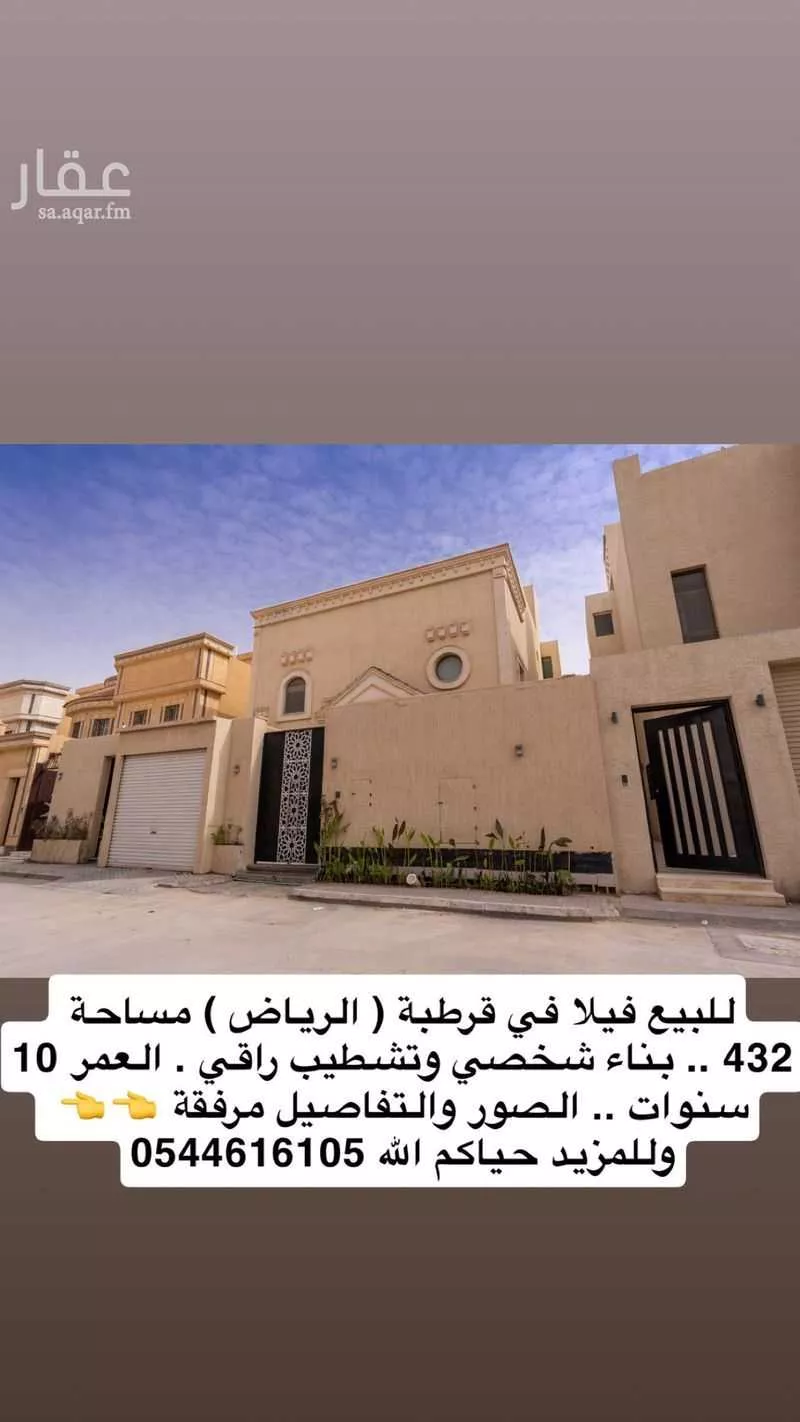 فيلا للبيع في شارع نهر أبي الخصيب, حي قرطبة, مدينة الرياض, منطقة الرياض 1 صورة