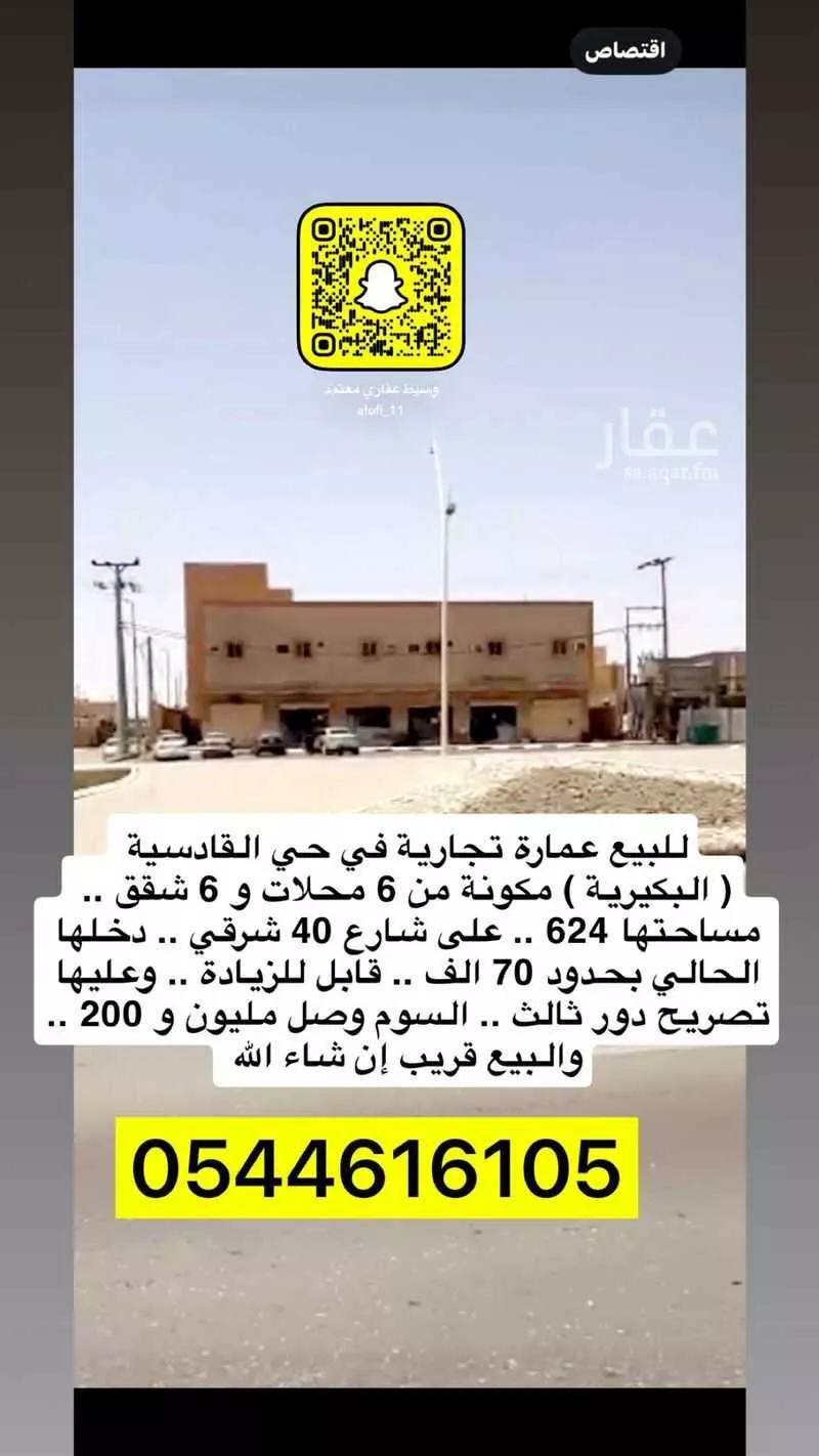 عمارة للبيع في شارع طريق الامير نايف بن عبدالعزيز, حي القادسية, مدينة البكيرية, منطقة القصيم 1 صورة
