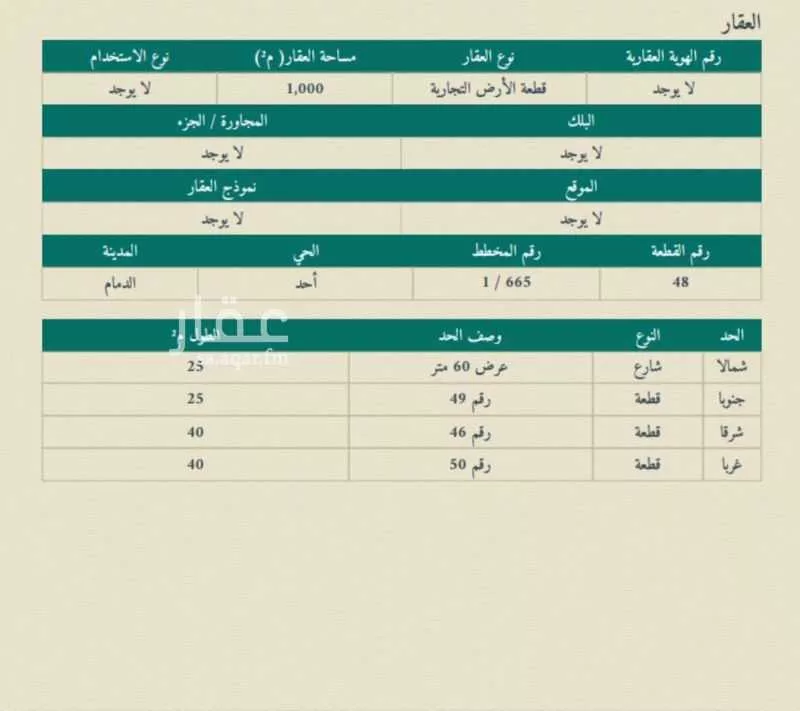 أرض للبيع في شارع طريق الملك سعود الفرعي, حي أحد, مدينة الدمام, المنطقة الشرقية 1 صورة
